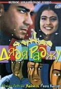 Дядя Раджу (2000) онлайн бесплатно